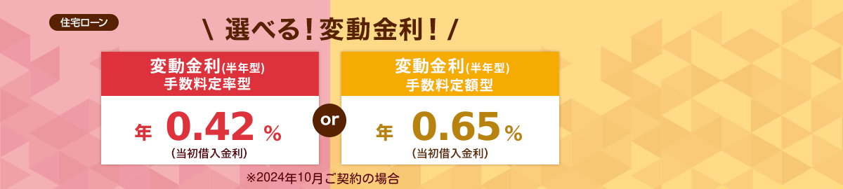 新規借入も借換も！住宅ローン金利優遇キャンペーン